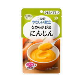 介護食 キユーピー 区分4 やさしい献立 Y4-1 なめらか野菜 にんじん 20268 75g (区分4 かまなくてよい) 介護用品