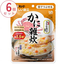 6個セット 介護食 おじや レトルト やわらか食 キユーピーやさしい献立 Y3-52 かに雑炊 100g まとめ買い お試しセット 区分3 舌でつぶせる 食品 常温保存 介護用品
