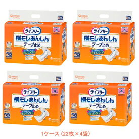 【スーパーSALE限定P2倍】(1ケース) 大人用紙おむつ テープ Sサイズ ライフリー 横モレ安心テープ止め ユニ・チャーム 介護用品 介護用紙おむつ 大人用 紙オムツ 失禁用品 1ケース (22枚×4袋) ユニ・チャーム 介護 おむつ テープ止め テープ式 介護用品