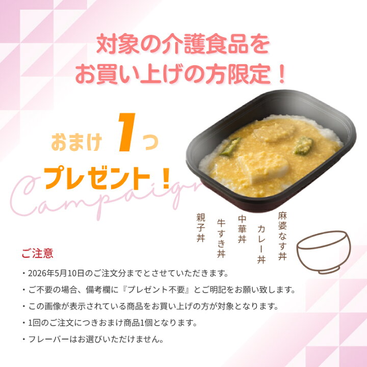 楽天市場】【マラソン限定P2倍】【おまけつき】介護食 やわらか 冷凍 