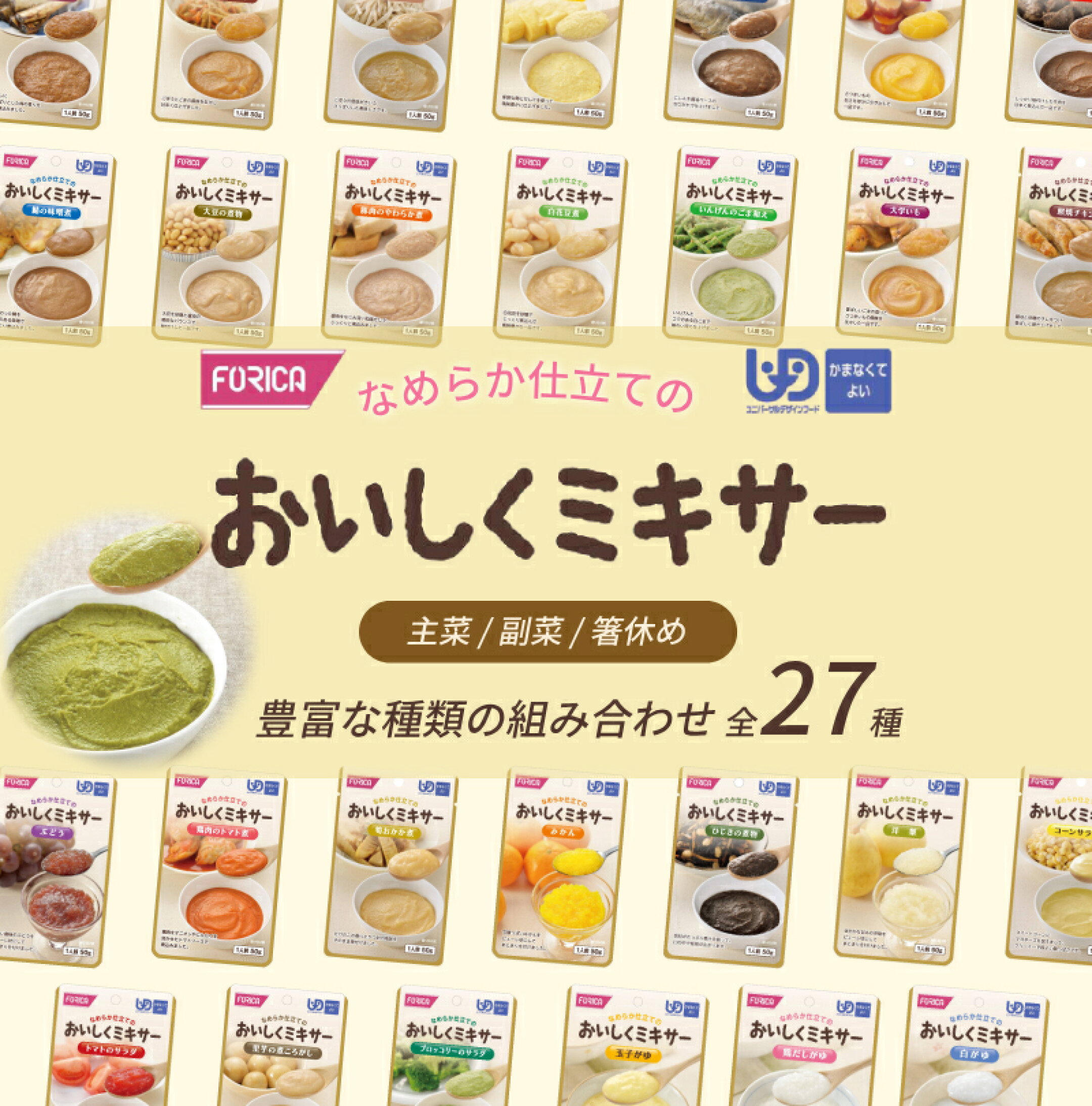 かまなくてよい、おいしくミキサー