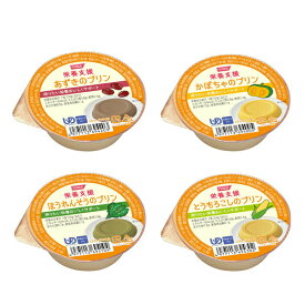 介護食 レトルト やわらか食 ホリカフーズ 区分4 栄養支援 プリン4種セット 54g×各1個 (区分4 かまなくて良い) 介護用品