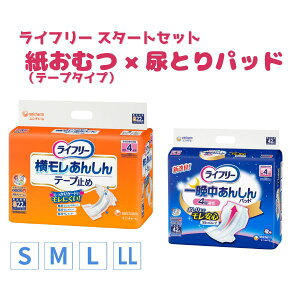 ライフリー テープ式 紙おむつ 尿とりパッド おすすめセット 横モレ安心テープ止め S〜LL 一晩中あんしん尿とりパッド レギュラー 介護用品