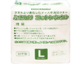 ふきとりコットンタオル L FK-5040 50枚入 ミニパック (介護 拭き取り 清拭) 介護用品