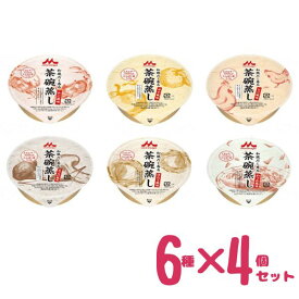 介護食 レトルト やわらか食 茶わん蒸し 和風だし香る 茶碗蒸し 6種×4個セット 森永乳業クリニコ ムース食 嚥下食 ペースト食 流動食
