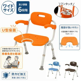 パナソニック シャワーチェア ［ユクリア］ ワイドSPワンタッチU型おりたたみN PN-L41521 (介護用 風呂椅子 お 風呂 椅子 カビ にくい チェア 折りたたみ 浴室 椅子 ゆったりサイズ 肘掛け椅子)