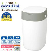 介護 おむつ ゴミ箱 強力密閉抗菌おむつポット ポイテック W防臭 117755 コットンホワイト コンビ 介護用…