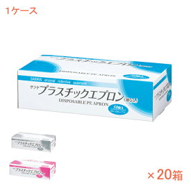 1ケース 50枚×20箱 使い捨てエプロン プラスチックエプロン 袖なし 51063　50枚 サラヤ 介護 施設 病院 感染対策商品 プラスチックガウン 介護用品