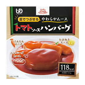 介護食品 おかず 介護食 区分3 舌でつぶせる やわらか食 カップ入り レトルト エバースマイル ムース食 トマトソースハンバーグ風 ES-M-13 115g 洋食 大和製罐 手軽 ムース食 美味しい 健康食品 栄養食品 高齢者 介護用品