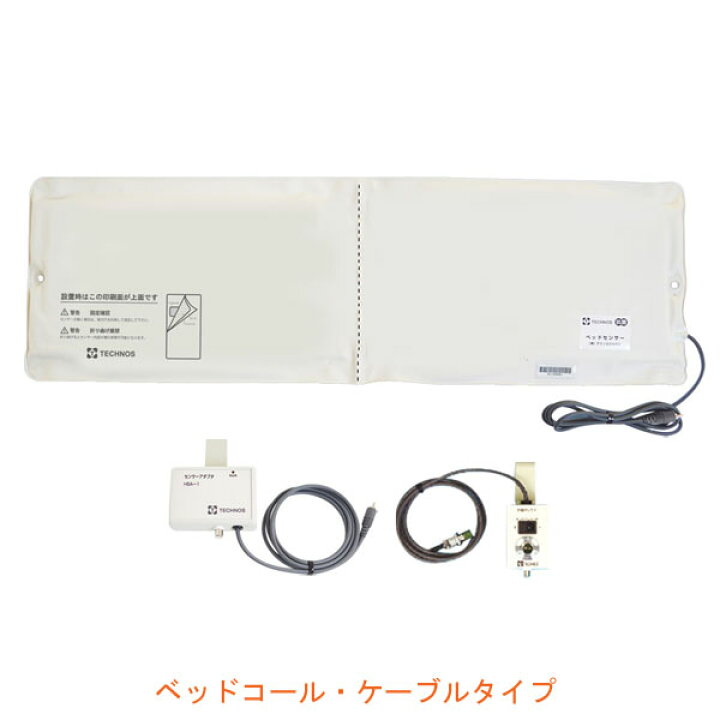 楽天市場】(代引き不可) ベッドコール・ケーブルタイプ BC-1 テクノス 