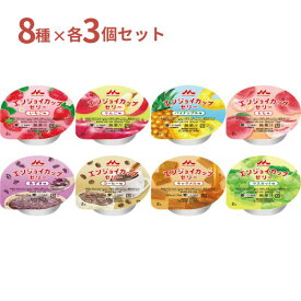 【マラソン限定P2倍】高カロリーゼリー ハイカロリーゼリー エンジョイカップゼリー いろどりセット 70g×（8種×3個）0655419 森永乳業クリニコ 栄養補助食品 嚥下食 介護食品
