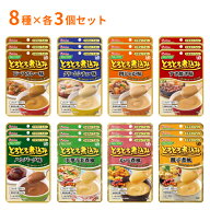 介護食 レトルト やわらか食 8種×3個セット ハウスギャバン 区分4 かまなくてよい やさしくラクケア と…