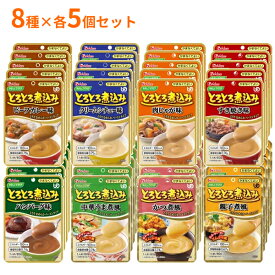【おまけつき】介護食 レトルト やわらか食 8種×5個 アソートセット ハウスギャバン 区分4 かまなくてよい やさしくラクケア とろとろ煮込み おためし 区分4 かまなくてよい 介護用品 ペースト食 やわらかい ムース 高齢者 おいしい 柔らか