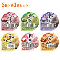 介護食 スイーツ おやつ やさしくラクケア 和風プリン6種セット 63g×各1個セット ハウスギャバン 区分3 …