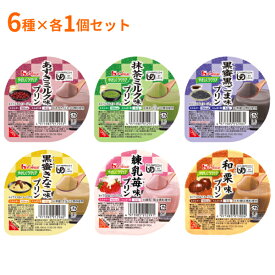 【マラソン限定P2倍】介護食 スイーツ おやつ やさしくラクケア 和風プリン6種セット 63g×各1個セット ハウスギャバン 区分3 舌でつぶせる おためし 介護用品