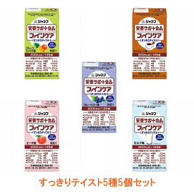 キユーピー ジャネフ ファインケア すっきりテイスト5種セット (介護食 栄養補助食品 ドリンク 水分補給）介護用品