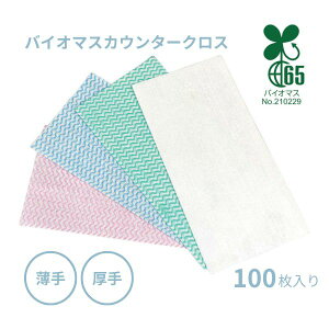 バイオマス カウンタークロス 薄手 厚手 業務用 100枚入 MISM JAPAN 台拭き キッチン 掃除 食器拭き 不織布