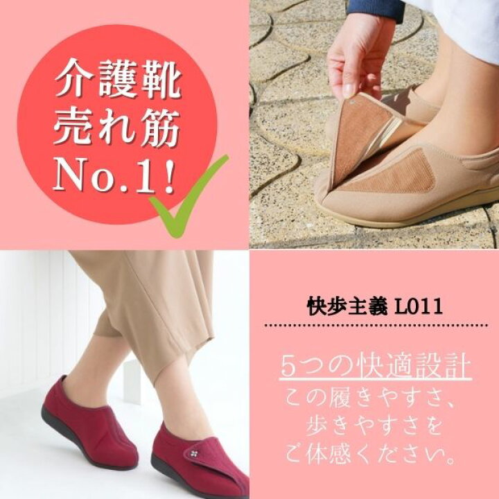 楽天市場】【即配可能】介護シューズ レディース おしゃれ リハビリ 快歩主義 L011 両足販売 アサヒシューズ(介護靴 女性用 婦人用 レディース l011) 送料無料 父の日 母の日 敬老の日 プレゼント : 介護用品専門店 まごころショップ 楽天市場】【即配可能】介護シューズ レディース おしゃれ リハビリ 快歩主義 L011 両足販売 アサヒシューズ(介護靴 女性用 婦人用 レディース l011) 送料無料 父の日 母の日 敬老の日 プレゼント : 介護用品専門店 まごころショップ