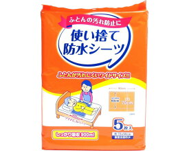 【マラソン限定P2倍】介護用防水シーツ 使い捨て防水シーツ KN-948　5枚入 ストリックスデザイン カナッペ事業部 介護 寝具 防水 シーツ 介護用品 おねしょシーツ