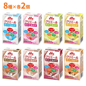 介護食 エンジョイクリミール 125mL×（8種×各2個セット）森永乳業クリニコ 栄養補給 栄養機能食品 乳酸菌 ドリンク 食品 介護用品 高カロリー ジュース ドリンク 栄養補助食品 食欲不振 介護食品