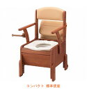 アロン化成 安寿 家具調トイレ コンパクト 標準便座 533-670 (ポータブルトイレ 肘付き椅子 天然木 キャスター付き コンパクト・・・