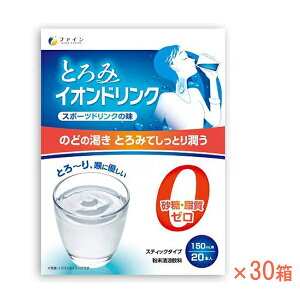 1ケース 介護食品 とろみ調整 嚥下補助 とろみイオンドリンク (3g×20本)×30箱 ファイン 介護用品