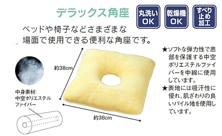 デラックス角座 1032 クリーム エンゼル (床ずれ 防止 クッション 体圧分散 褥瘡予防) 介護用品 介護用品専門店 まごころショップ エンゼル デラックス角座 クリーム1032