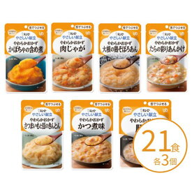 【マラソン限定P2倍】介護食 レトルト やさしい献立 舌でつぶせる 7種×3個 おかずセット キューピー ミキサー食 ペースト食 やわらか食 嚥下食 介護食品