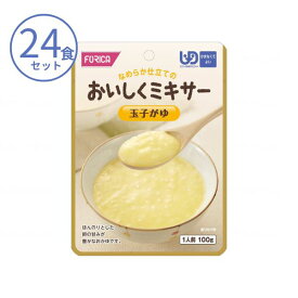 【マラソン限定P2倍】介護食 おかゆ ミキサー食 粥 ホリカフーズ 区分4 おいしくミキサー 玉子がゆ 567740 100g×24食 セット (主食) かまなくて良い 介護用品