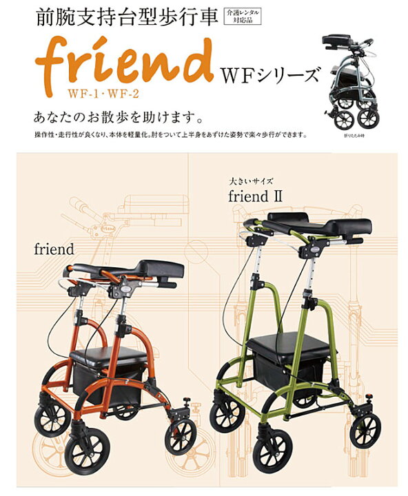 楽天市場】(代引き不可) 歩行車 friend (フレンド) II WF-2 ウェル 