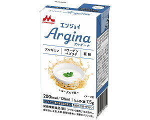 エンジョイArgina(アルギーナ) ヨーグルト味 0658837 125mL 森永乳業クリニコ 栄養補助食品 高カロリー食品 高齢者 ハイカロリー 介護食 ドリンク 水分補給