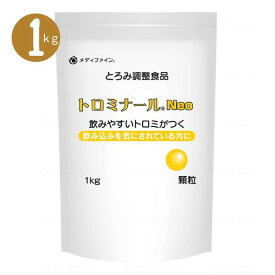 【マラソン限定P2倍】とろみ剤 業務用 介護食品 とろみ調整 嚥下補助 トロミナールNEO 1kg ファイン 介護用品 トロミ とろみ調整 介護食 食品 介護用品 大容量 介護施設 飲みもの 流動食 えん下 嚥下 高齢者 老人ホーム