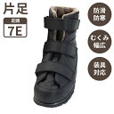 【スーパーSALE限定P2倍】介護シューズ 冬 靴 片足販売 あゆみシューズ 幅広 甲高 7E 徳武産業 大きく開く防寒ブーツII 5022 片足 寒冷地対応 装具対応 片方 外反母趾 老人 高齢者 外履き 屋外用 雪 大きめ メンズ レディース 女性 男性 雪道