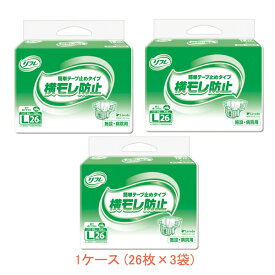 【マラソン限定P2倍】1ケース 業務用 リフレ 簡単テープ止めタイプ 横モレ防止 Lサイズ 17665→18106　1ケース (26枚×3袋) リブドゥコーポレーション (介護 おむつ テープ止め) 介護用品