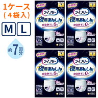 ( 1ケース ) 4袋 大人用紙パンツ ライフリー 夜用あんしんパンツ 7回 M 14枚 L 12枚 大人用紙パンツ ユニ…