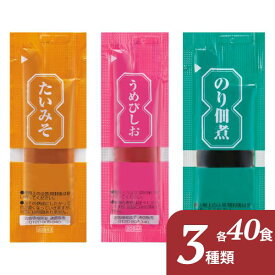 【マラソン限定P2倍】介護食 小袋 ご飯のお供 ペースト食 ペースト製品 3種セット たいみそ うめびしお のり佃煮 各40食 三島食品 お試し 使い切り ごはんのおとも ご飯 おかゆ 料理アレンジ 高齢者 老人 介護用品 病院 入院 病院食