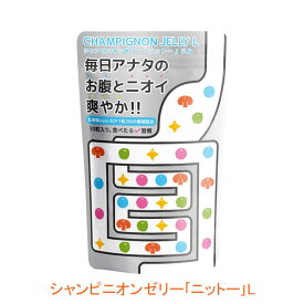 シャンピニオン ゼリー 「ニットー」L 150g 日東製薬 (介護食 食品 ゼリー) 介護用品
