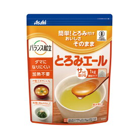 【マラソン限定P2倍】とろみエール HB9 1kg アサヒグループ食品 とろみ剤 トロミ とろみ調整 介護食 食品 介護用品 大容量 介護施設 飲みもの 流動食 えん下 嚥下 高齢者