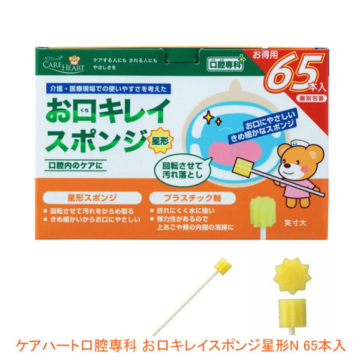 楽天市場】【マラソン限定P2倍】ケアハート 口腔専科 お口キレイ 