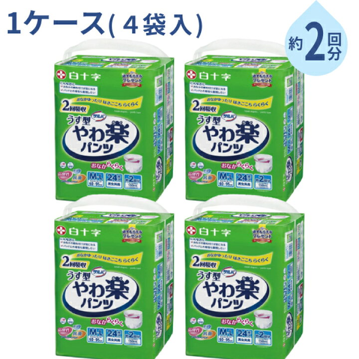 楽天市場】1ケース (4袋入) 大人用紙パンツ 約2回分 おなかゆったり 