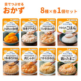 【スーパーSALE限定P2倍】介護食 レトルト やわらか食 キユーピー やさしい献立 III 8種×各1個 おかず・ごはんセット まとめ買い お試し 詰合せ 区分3 舌でつぶせる 柔らか トロミ 高齢者 介護用品