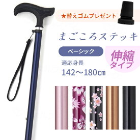 【マラソン限定P2倍】【替ゴム付】杖 おしゃれ 女性 ステッキ シンプル 介護 つえ 介護用品 高齢者用杖 女性用杖 介護用杖 かわいい ギフト プレゼント 母の日 敬老の日 軽量 レディース 花柄 送料無料 長さ調節