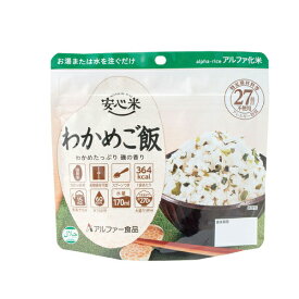 安心米 わかめご飯 100g アルファー食品 (介護食 非常食 食品 長期保存) 介護用品