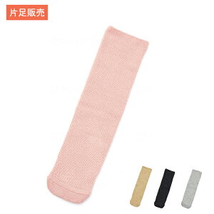 介護用品 靴下 ソックス あゆみが作った靴下 のびのびII 片足販売 4305 フリーサイズ 徳武産業