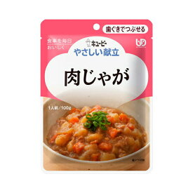 【スーパーSALE限定P2倍】キユーピー 介護食 区分2 やさしい献立 Y2-20 肉じゃが 20150 100g (区分2 歯ぐきでつぶせる) 介護用品