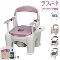 【マラソン限定P2倍】ポータブルトイレ 介護用 手すり パナソニック 介護用トイレ 高齢者 樹脂製ポータブ…
