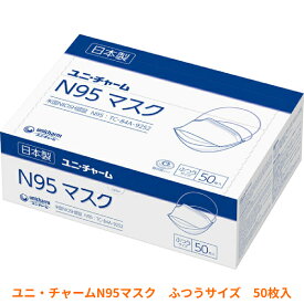 使い捨てマスク 日本製 個包装 Gユニ・チャーム N95マスク ふつうサイズ 50枚入 56676 ユニ・チャーム 施設 病院 感染対策商品 介護用品