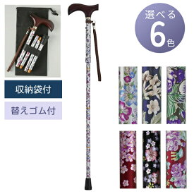 折りたたみ杖 女性用 夢ライフステッキ 柄杖折りたたみ 伸縮型 9715 ウェルファン 杖 介護 おしゃれ 女性 折りたたみ 介護杖 ステッキ 折りたたみステッキ 軽量 伸縮杖 高齢者 介護用品 折り畳み つえ