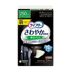 (メーカー欠品中、納期未定) ライフリー さわやかパッド 男性用 一気に出る時も安心用 51595 12枚 ユニ・チャーム (尿ケア 介護 パッド) 介護用品