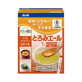 とろみエール HB7 2.5g×30本 アサヒグループ食品 (とろみ剤 とろみ 介護食 食品) 介護用品